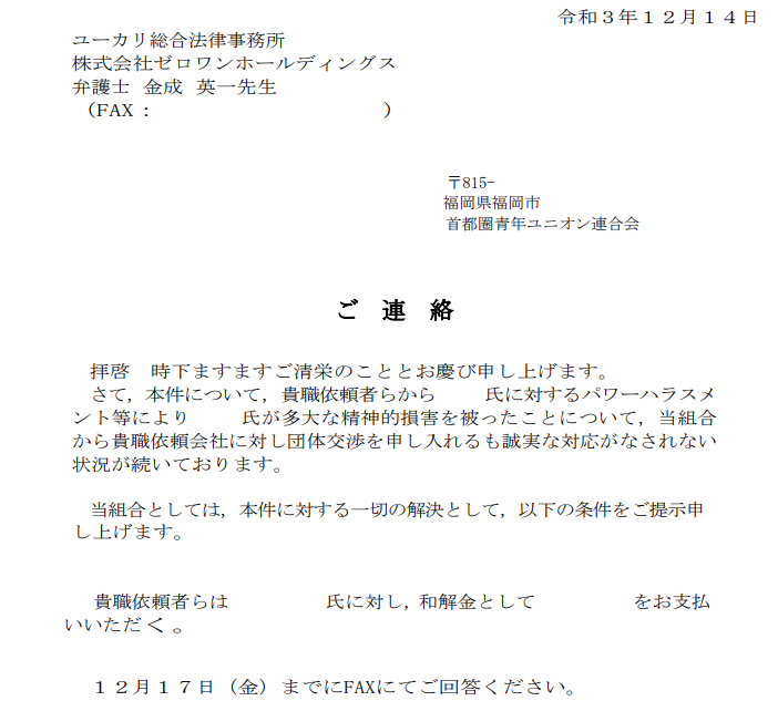 211214ゼロワンホールディングス代理人への書面